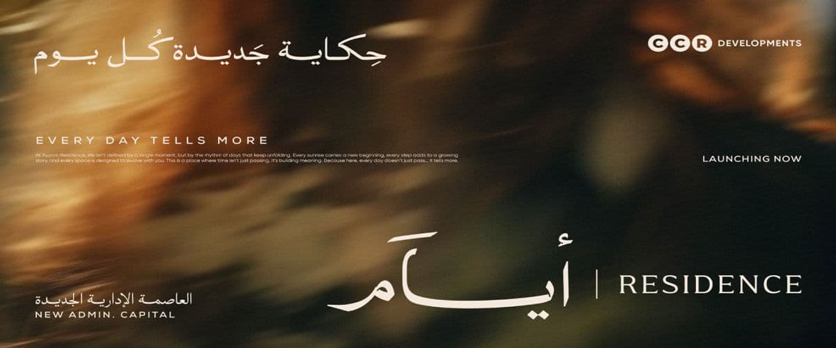 ايام ريزيدنس العاصمة الادارية