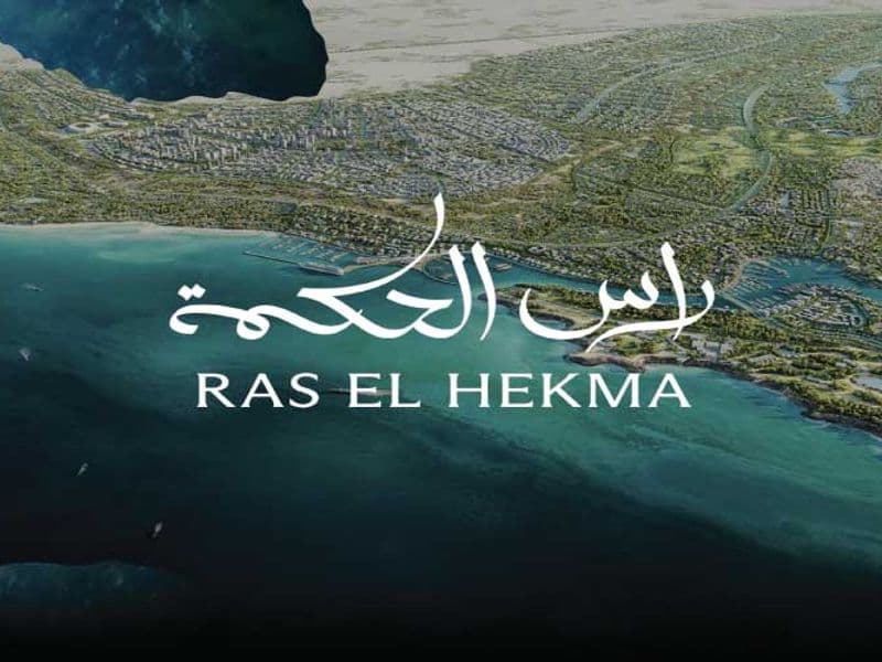 راس الحكمة 2